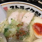 天六のストライク軒さんのシンカー味