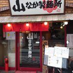 天神橋筋３丁目　山なか製麺所さん
